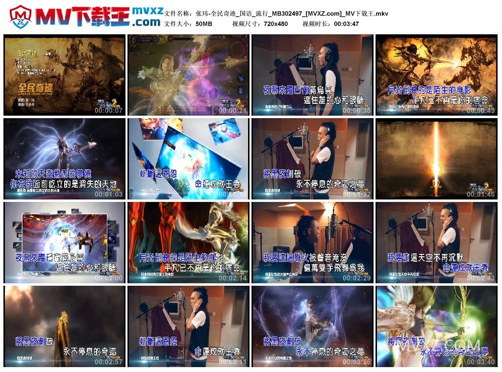 张玮-全民奇迹_国语_流行_MB302497